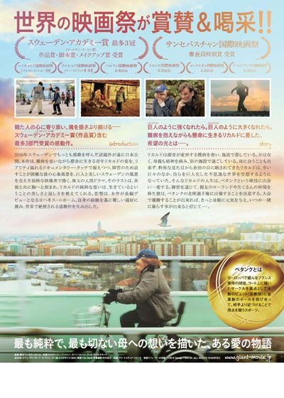 映画『いつも心はジャイアント』の画像（3枚目）