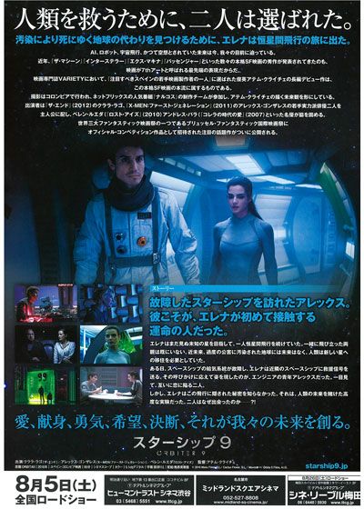 映画『スターシップ9』の画像（3枚目）