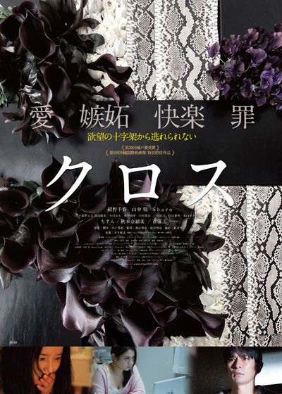 映画『クロス』の画像（2枚目）