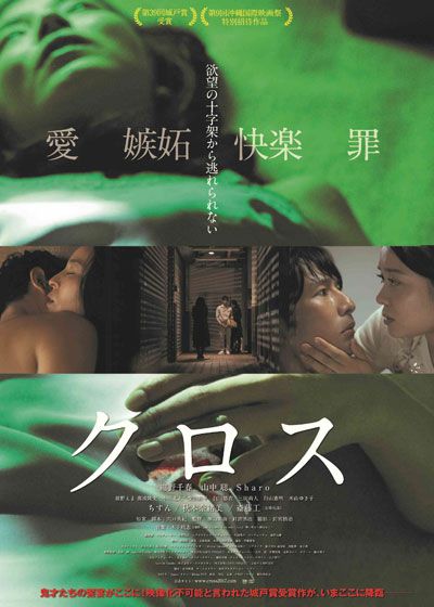 映画『クロス』の画像（3枚目）