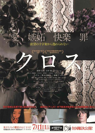 映画『クロス』の画像（5枚目）