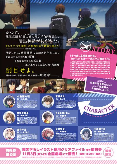 映画『映画　中二病でも恋がしたい！ Take On Me』の画像（3枚目）