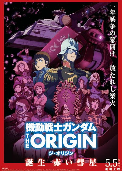 映画『機動戦士ガンダム THE ORIGIN 誕生　赤い彗星』の画像（2枚目）