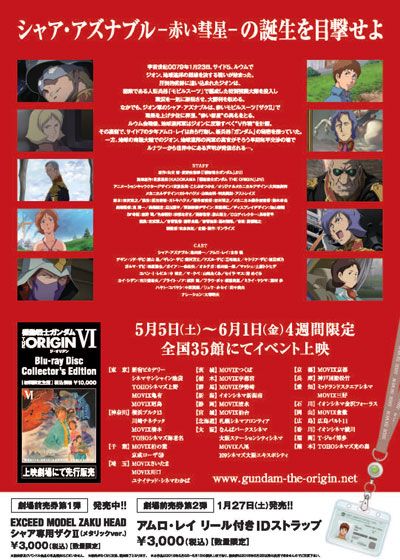 映画『機動戦士ガンダム THE ORIGIN 誕生　赤い彗星』の画像（3枚目）
