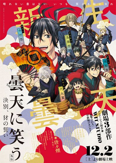 映画『曇天に笑う＜外伝＞　～決別、犲の誓い～』の画像（2枚目）