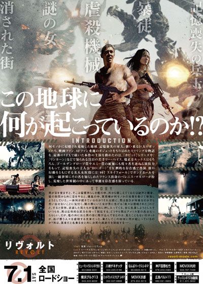 映画『リヴォルト』の画像（3枚目）