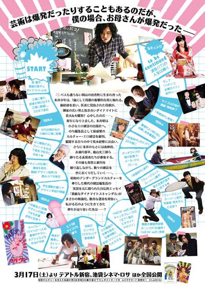 映画『素敵なダイナマイトスキャンダル』の画像（4枚目）