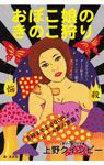 昭和カルチャーを支えた伝説の男《末井昭》描き下ろし劇中看板ポストカード