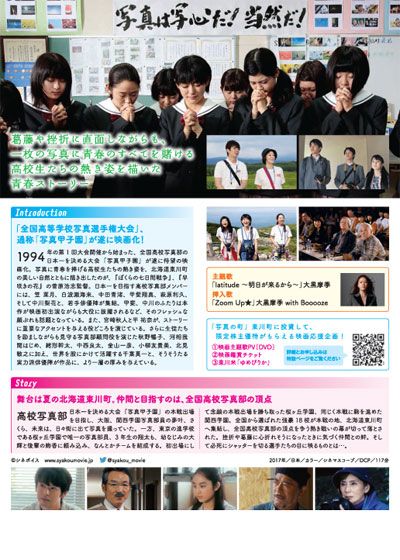 映画『写真甲子園 0.5秒の夏』の画像（3枚目）