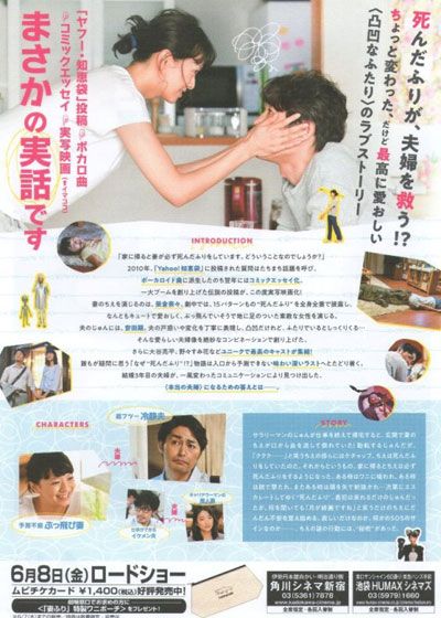 映画『家に帰ると妻が必ず死んだふりをしています。』の画像（3枚目）