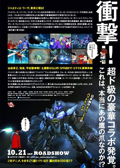 映画『DCスーパーヒーローズ vs 鷹の爪団』の画像（4枚目）