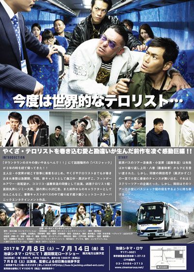 映画『帰ってきたバスジャック』の画像（3枚目）