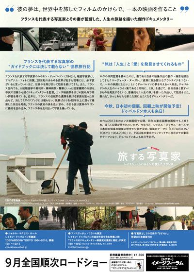 映画『旅する写真家　レイモン・ドゥパルドンの愛したフランス』の画像（3枚目）