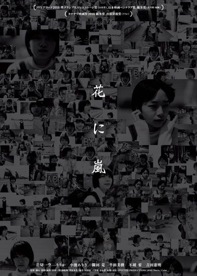 映画『花に嵐』の画像（2枚目）