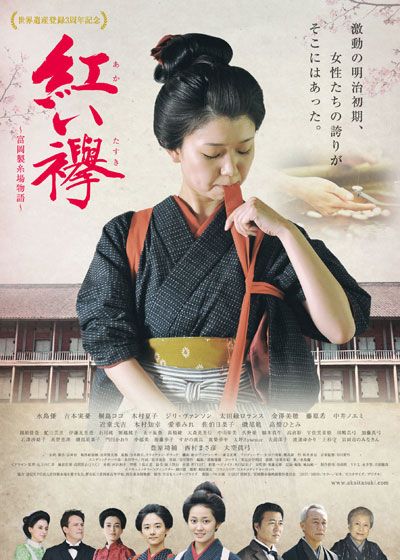 映画『紅い襷～富岡製糸場物語～』の画像（2枚目）