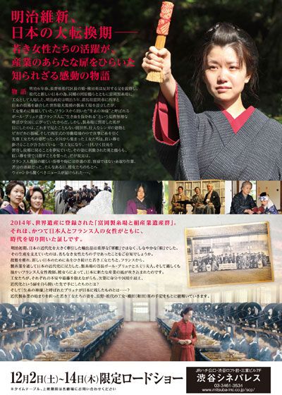 映画『紅い襷～富岡製糸場物語～』の画像（3枚目）