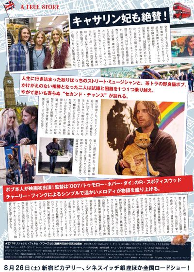 映画『ボブという名の猫　幸せのハイタッチ』の画像（3枚目）