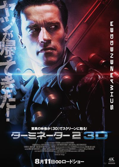 映画『ターミネーター2 3D』の画像（2枚目）