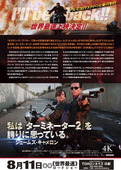 映画『ターミネーター2 3D』の画像（3枚目）