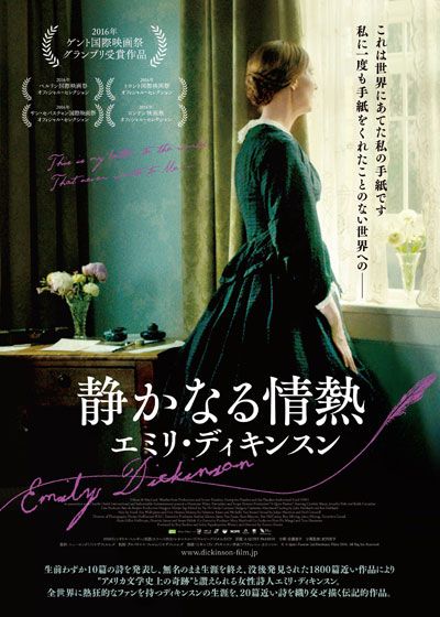 映画『静かなる情熱　エミリ・ディキンスン』の画像（2枚目）