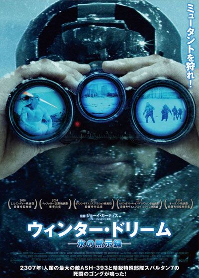 映画『ウィンター・ドリーム　氷の黙示録』の画像（2枚目）