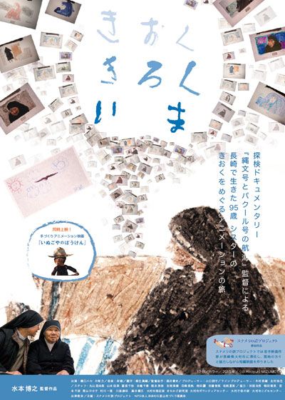 映画『きおく　きろく　いま』の画像（2枚目）