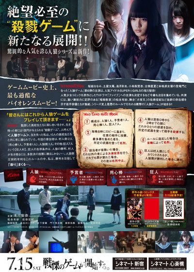 映画『人狼ゲーム　マッドランド』の画像（3枚目）