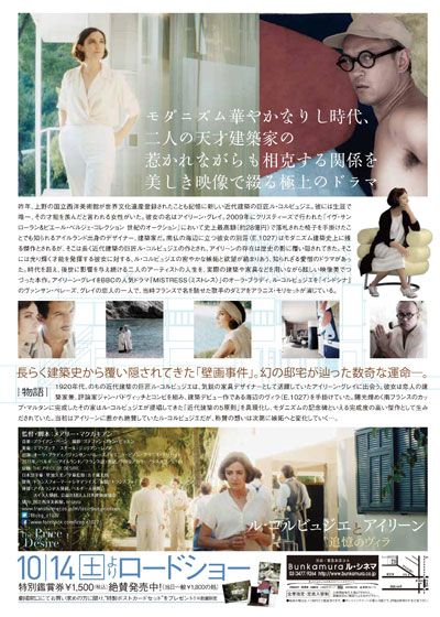 映画『ル・コルビュジエとアイリーン　追憶のヴィラ』の画像（3枚目）