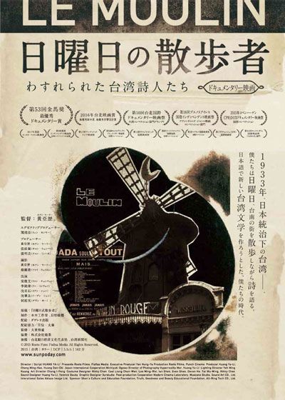映画『日曜日の散歩者　わすれられた台湾詩人たち』の画像（2枚目）