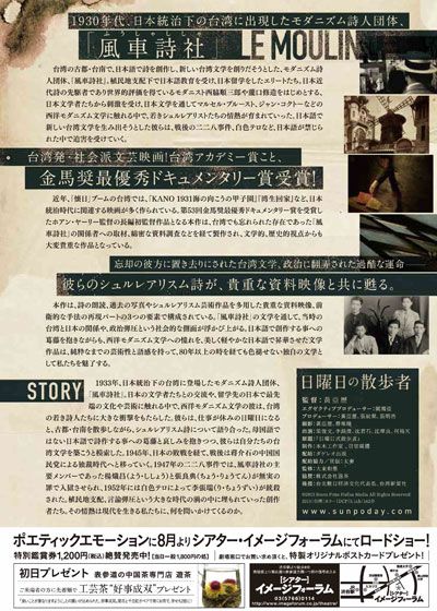 映画『日曜日の散歩者　わすれられた台湾詩人たち』の画像（3枚目）