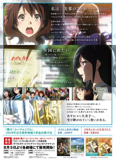 映画『劇場版　響け！ユーフォニアム～届けたいメロディ～』の画像（3枚目）