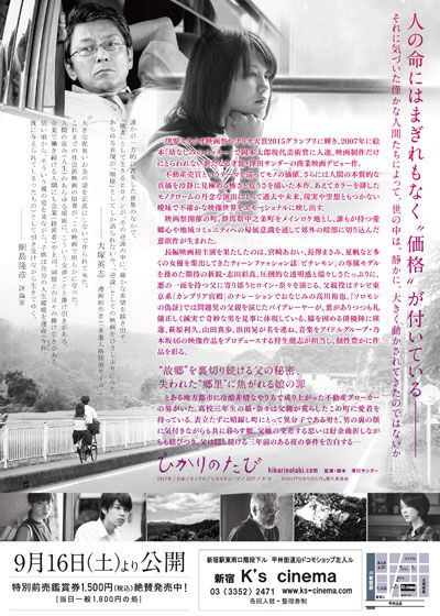 映画『ひかりのたび』の画像（3枚目）