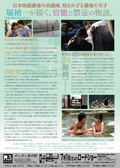 映画『夏の娘たち　～ひめごと～』の画像（3枚目）