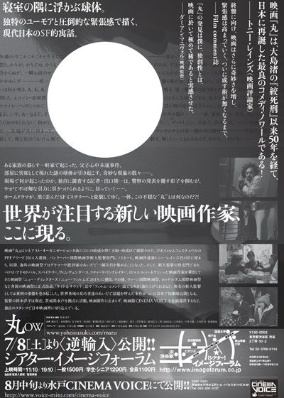 映画『丸』の画像（3枚目）