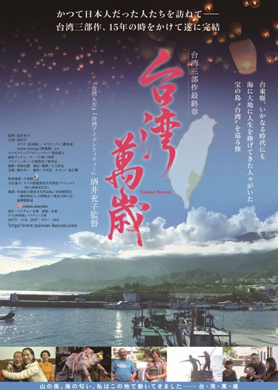 映画『台湾萬歳』の画像（2枚目）