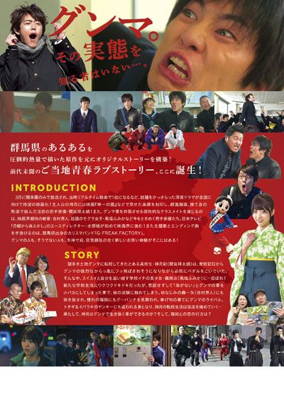 映画『劇場版　お前はまだグンマを知らない』の画像（3枚目）