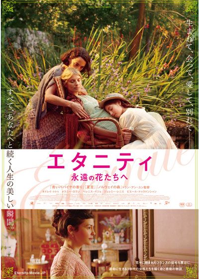 映画『エタニティ　永遠の花たちへ』の画像（2枚目）