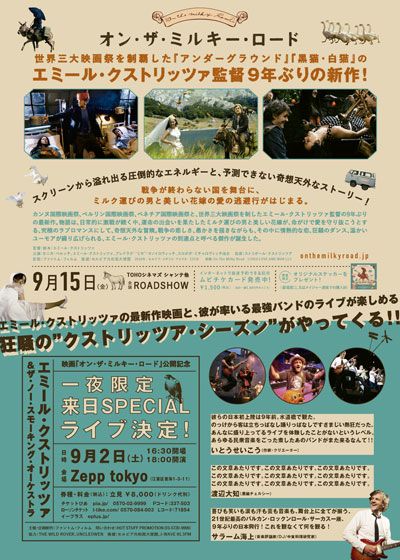 映画『オン・ザ・ミルキー・ロード』の画像（3枚目）