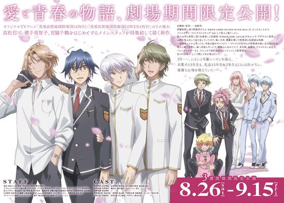 映画『美男高校地球防衛部LOVE! LOVE! LOVE!』の画像（3枚目）