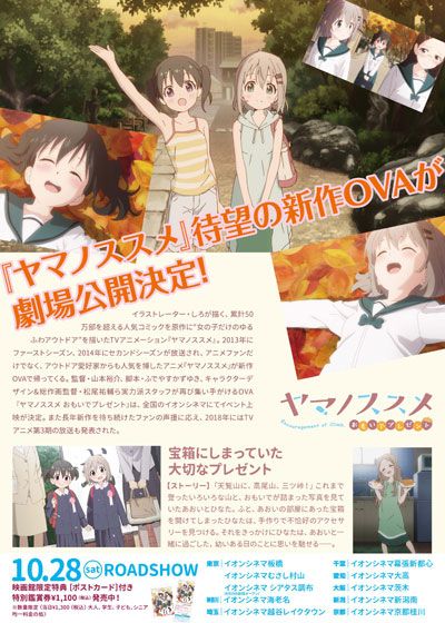 映画『ヤマノススメ　おもいでプレゼント』の画像（3枚目）