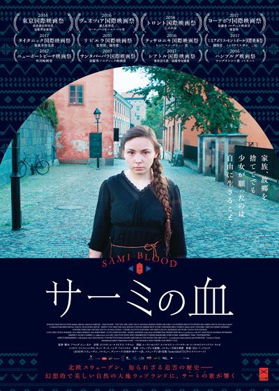 映画『サーミの血』の画像（2枚目）