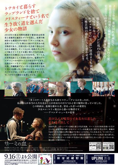 映画『サーミの血』の画像（3枚目）