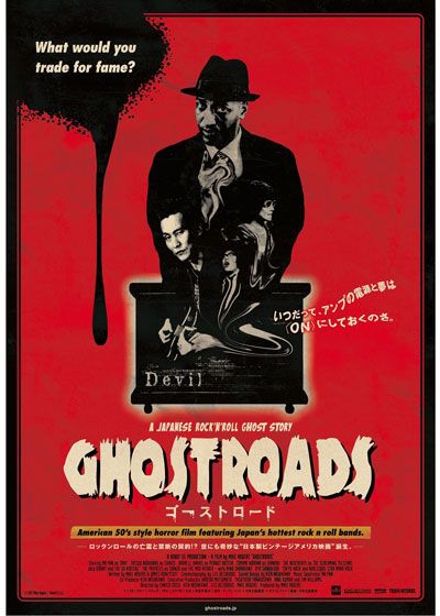 映画『ゴーストロード』の画像（2枚目）