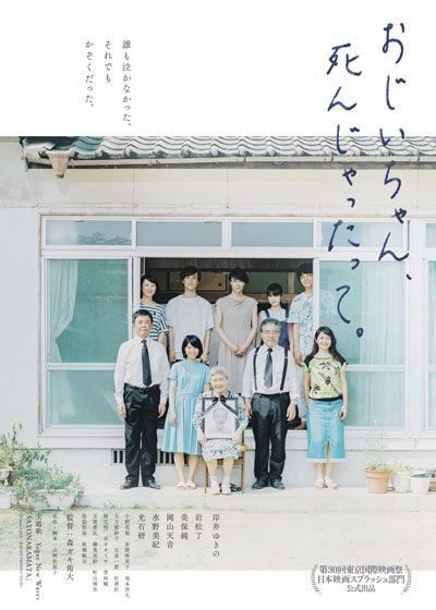 映画『おじいちゃん、死んじゃったって。』の画像（2枚目）