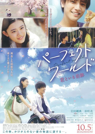 映画『パーフェクトワールド　君といる奇跡』の画像（3枚目）