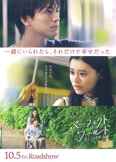 映画『パーフェクトワールド　君といる奇跡』の画像（5枚目）