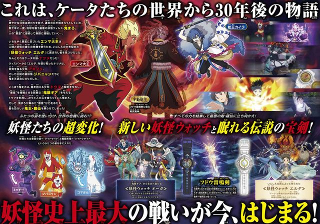 映画『映画　妖怪ウォッチ　シャドウサイド　鬼王の復活』の画像（4枚目）