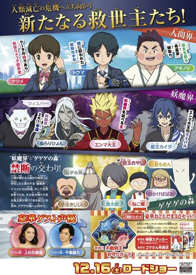 映画『映画　妖怪ウォッチ　シャドウサイド　鬼王の復活』の画像（5枚目）