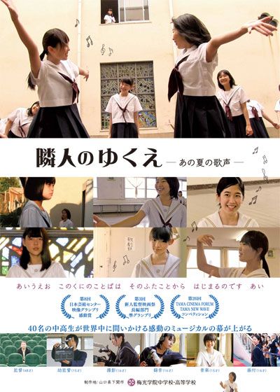 映画『隣人のゆくえ－あの夏の歌声－』の画像（2枚目）