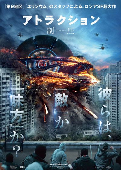 映画『アトラクション　制圧』の画像（2枚目）